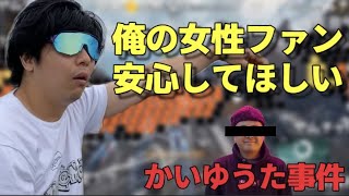 【字幕】かいゆうた事件に便乗して女性ファンを安心させるもこう 2023/03/31