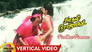 Kadhal Rojave Tamil Movie Songs | Pudhu Ponnu Vertical Video | George Vishnu | Pooja | Ilaiyaraaja