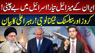 Iran's Missiles Ready | Tension in Israel | Cruise and Ballistic Technology | Yasir Rasheed VLOG