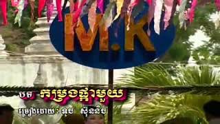 ទូច ស៊ុននិច - កម្រងផ្កាមួយ (MK 2002)