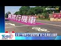 就是不能騎！警：沒禁行機車也不行　騎士傻眼