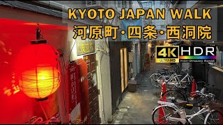 【4K】京さんぽ🇯🇵/河原町/四条/西洞院/散歩/京都/日本/