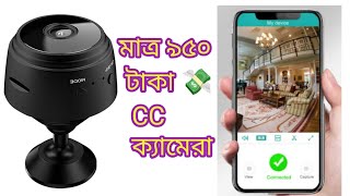 A9 IP Wi-Fi mini camera, মাত্র 950 টাকায় আইপি ক্যামেরা,অফার করতে কল করুন: 01756332016. Business 24