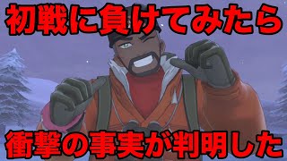 【検証】初戦のピオニーに負けてみたら衝撃の事実が判明しました！！【冠の雪原/ポケモン剣盾有料DLC】