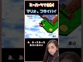 【スーパーマリオ64】召され寸前マリオフライハイ ゲーム実況 スーパーマリオ nintendo64 レトロゲーム 女性実況 ゲーム ゲーム配信 スーパーマリオ64 shorts