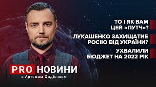 Лукашенко захищатиме РФ від України? / Як вам \