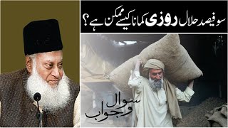 Aaj Kal Halal Rozi Kamana Kasay Mumkin ha ? | Dr. Israr Ahmed R.A | Question Answer