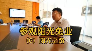 你了解养兔行业的发展吗？你了解阳光兔业全产业链吗？