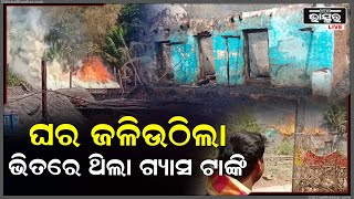 ଦେଉଳିଆପଲ୍ଲୀ ଗ୍ରାମରେ ଅଗ୍ନିକାଣ୍ଡ, ୩ ବଖରା ଘର ଜଳିପୋଡ଼ି ଛାରଖାର I ଅଗ୍ନିଶମ ବିଭାଗ ଆସି ନିଆଁକୁ ଆୟତ୍ତ କରିଛି