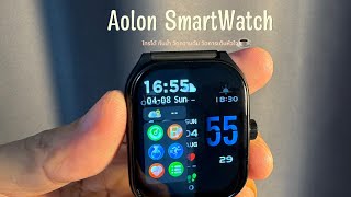 ใหม่! Aolon Smartwatch หน้าจอโค้ง โทรได้ กันน้ำ วัดการเต้นของหัวใจวัดความดันโลหิตได้  ตรวจวัดการเดิน