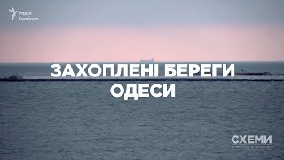 Захоплені береги Одеси || СХЕМИ №141