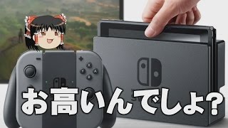 これは凄い！次世代ゲーム機　任天堂スイッチ　来春３月発売！　今現在の情報を解説するよ　ニンテンドースイッチ　Nintendo Switch