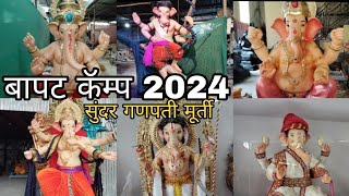 Bapat Camp Kolhapur 2024 part 2 | Bapat camp kolhapur ganesh murti 2024 | ganpati aagman 2024