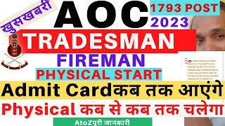 AOC Tradesman Mate Admit Card Download 2023 | AOC Fireman Admit Card 2023 | AOC Physical Date 2023