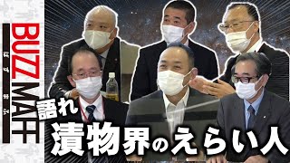 漬物会の重鎮が語りつくす！PART2～きっとあなたは漬物が食べたくなる～　となりの近畿