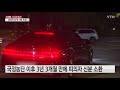 이재용 3년여 만 피의자 소환 ...경영권 승계 의혹 집중 추궁 ytn