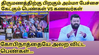 Neeya naana latest full|அம்மா பேச்சை கேட்டு நடக்கும் பெண்கள்VS கணவர்கள்|voice of prems#vijaytv#promo