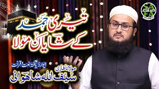 New Ramzan Hamd 2019 - Teri Hamd - Saifullah Shahwani - Safa Islamic