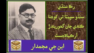 Ruk Sindhi - Indus Civilization Scholars - N. G. Majumdar