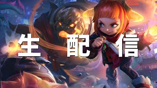 【lol】Patch11.8最速攻略班　ダリウスジャングルの可能性を探る 3日目