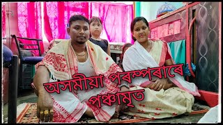 মোৰ পঞ্চামৃতৰ দিনতো // 5 months ritual during pregnancy // New Assamese vlog // TONYs Mom 🎉🎈