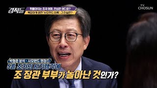 복잡하게 얽힌 ‘사모펀드 의혹’ 그 진실은? [강적들] 299회 20190921