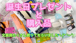 【249】主人からの誕生日プレゼント🎁文房具をたくさん買ってもらいました♪自分で購入したものもあります😆