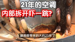 家里呼吸入肺的空气,全部经过这里!  老空调内部很脏! \u0026  拉斯维加斯空调安装