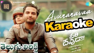 Avunanavaa Karaoke with తెలుగు Lyrics || Ori Devuda (2022) || ©Karaoke Club