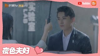 《夜色暗涌时》许倾悠雨中搬运！莫灵泽不忍心亲自送伞！ Love at Night【芒果TV心动频道】