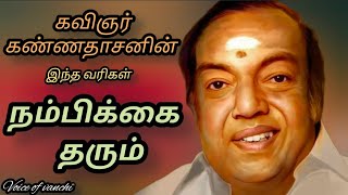 கவிஞர் கண்ணதாசன் வரிகள் #kannadhasan