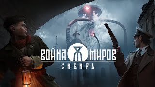 Война Миров: Сибирь — Внутриигровая катсцена «‎Ресторан»‎