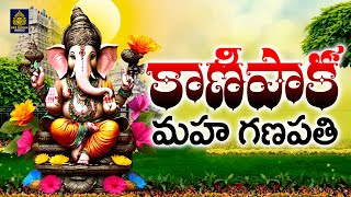 కాణిపాక మహ గణపతి ll Kanipakam Ganapathi l Telugu Devotional Lord Ganesha l Vinayaka 👉SriDurga Audio