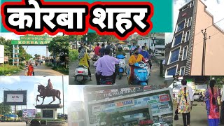 कोरबा शहर छत्तीसगढ़ || Korba City Video Chhattisgarh || #ashokmairyaexplorer