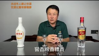 老王说酒. 古井贡老瓷贡PK尖庄红优