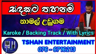 Sadakata thahanam / Karoke / Namal Udugama / Backing Track With Lyrics Without Voice / සදකට තහනම්