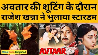 ‘अवतार’ की शूटिंग के दौरान Rajesh Khanna ठंडे फर्श पर भी सोए, काका ने भुला दिया था स्टारडम!