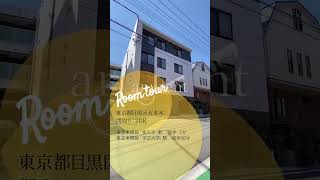 【1分内見】ルームツアー ｜オルタナ祐天寺401｜目黒区｜祐天寺駅　学芸大学駅｜2DK｜room tour