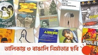 এক নজরে সর্বকালের সেরা ১০ ভারতীয় সিনেমা | Greatest Indian Movies | #shorts