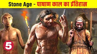 पाषाण काल का इतिहास | The Entire History of the Stone Age in 10 Minutes