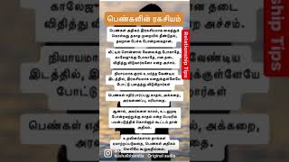 பெண்களின் ரகசியம்