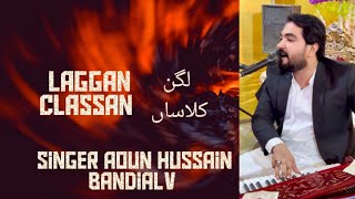 Laggan Classan | Singer Aoun Hussain Bandialv | Viral Saraiki Song