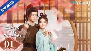 【ENG SUB】When Fate Plays Matchmaker EP01 | Wei Tianhao / Zhao Xinghui | YOUKU