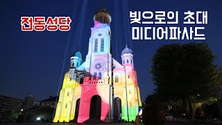 전주 전동성당 미디어파사드 공연 Jeonju Jeondong Catholic church Media Facade Performance