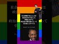 lgbt法案で今後起きる問題！自民党の本当の狙いは？ 自民党 坂本龍馬 本音で生きる 岸田文雄 lgbt法案 shorts