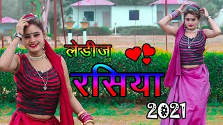 चिरैया 💞 सुपरहिट लेडीज रसिया 2021💘|New rasiya 2021|रसिया|Rasiya|New rasiya song|Ladies rasiya|रसिया|