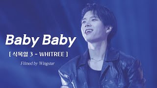 [4K] 240203 남우현 콘서트 식목일3 [ WHITREE ] in 대만 🌳 BabyBaby