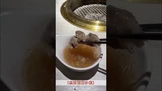 《三山燒肉🔥》輕井澤集團/台中燒肉/日本和牛🐂/⚠️完整影片IG🔍@rr.foood_