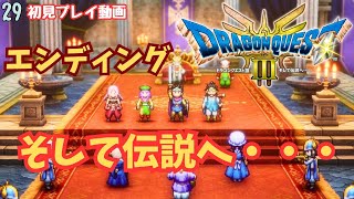 【ドラクエ３(HD-2D)】そして、伝説が始まった・・・！　act by レン【DQ3/ドラゴンクエスト３/女性実況/初見プレイ】