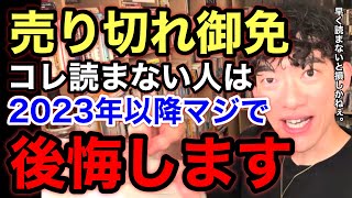 【最新】DaiGo激推しのおすすめ本‼︎読まないと絶対損する最高の1冊の中身とは？※切り抜き※戦略※2023年／質疑応答DaiGoメーカー【メンタリストDaiGo】